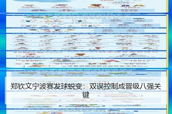 zheng-qin-wen-ning-bo-sai-fa-qiu-tui-bian-shuang-wu-kong-zhi-cheng-jin-ji-ba-qiang-guan-jian-1-817.jpg